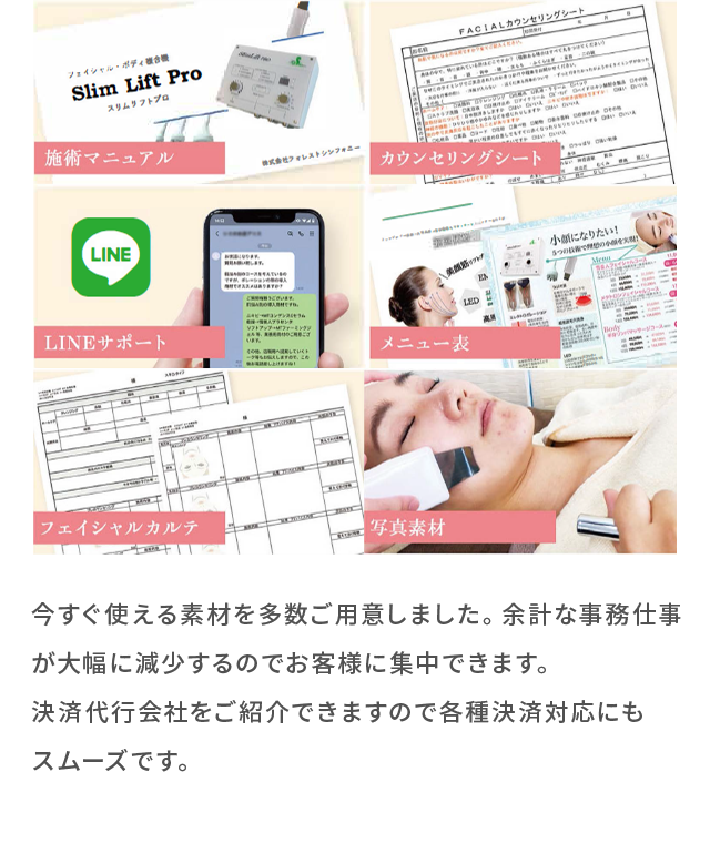 今すぐ使える素材を多数ご用意しました。余計な事務仕事が大幅に減少するのでお客様に集中できます。