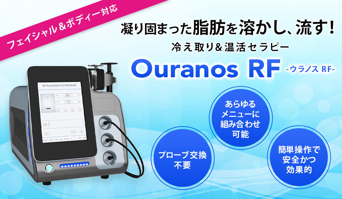 業務用ラジオ波痩身機・美顔器 Ouranos RF – 美容機器 卸のフォレスト