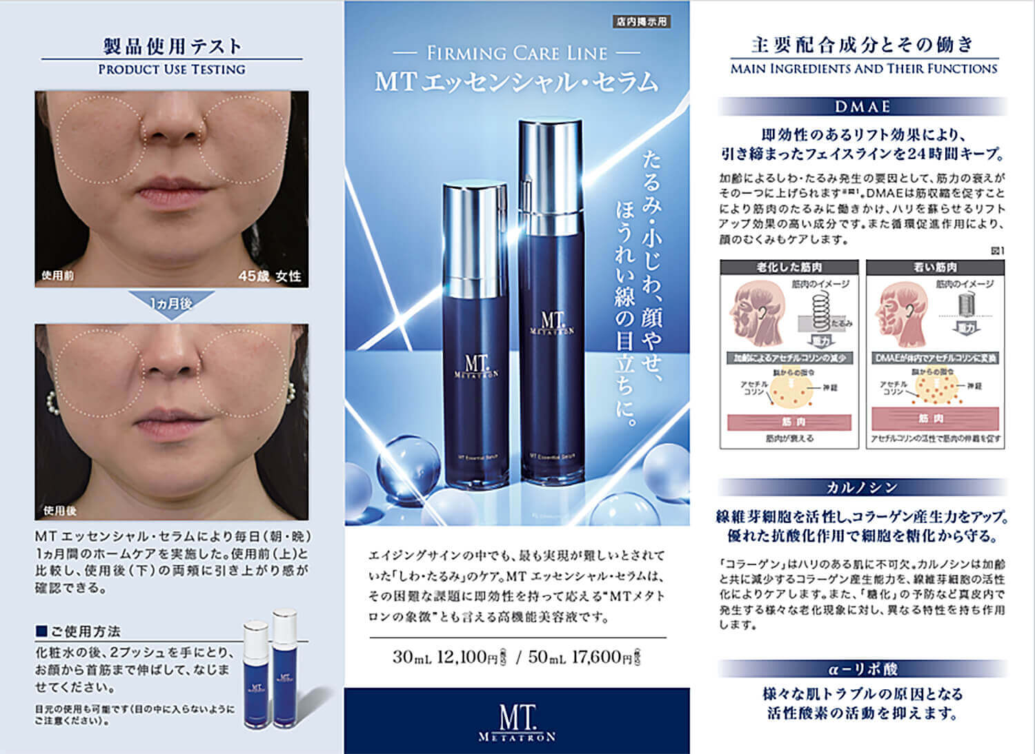 スキンケア/基礎化粧品MTメタトロン