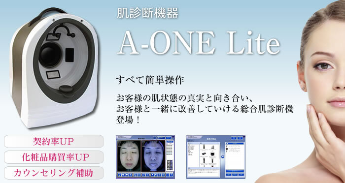 肌診断機器 A-ONE Lite エイ・ワン・ライト｜業務用 – 美容機器 卸の 